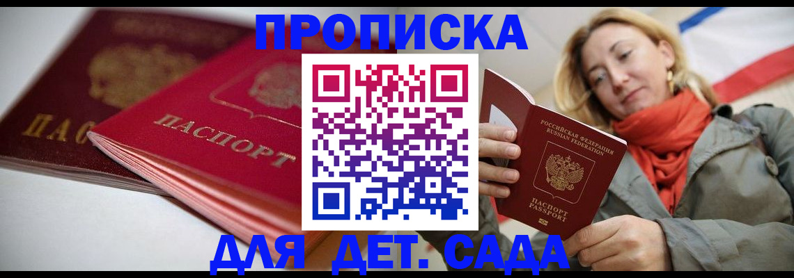 прописка в Ставрополе