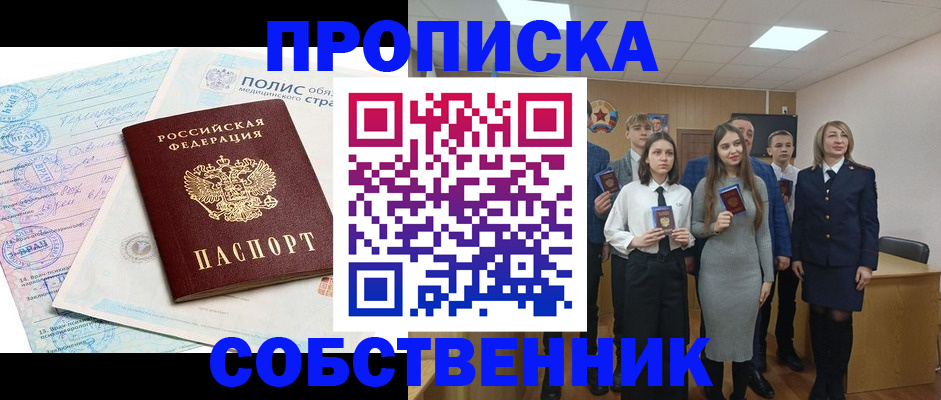 прописка законно в Ставрополе