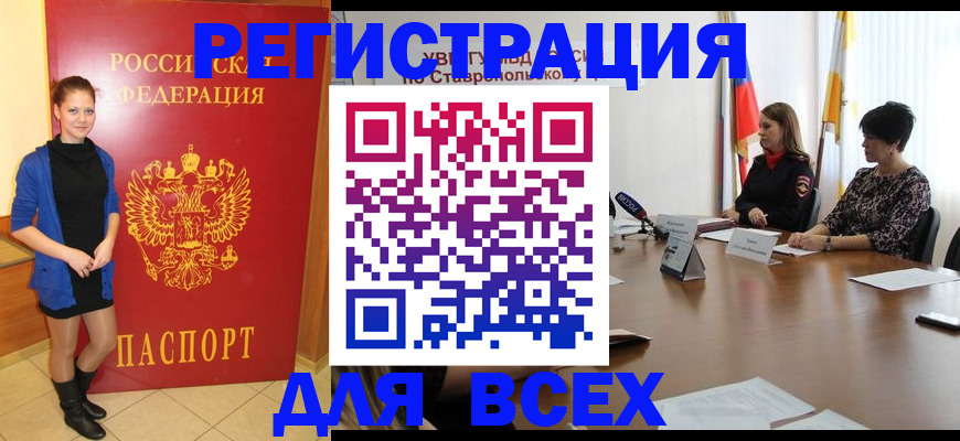 временная регистрация недорого в Ставрополе