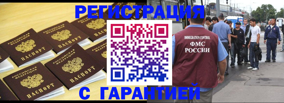 прописка для работы в Ставрополе