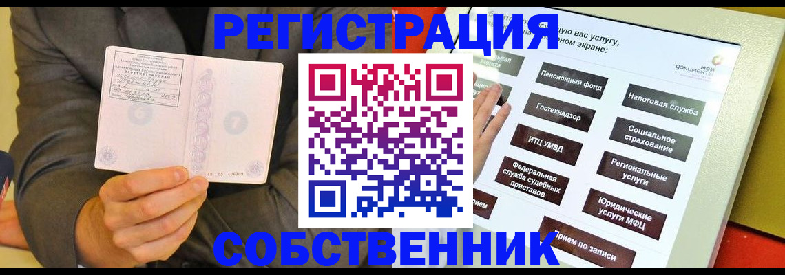 прописка регистрация в Ставрополе